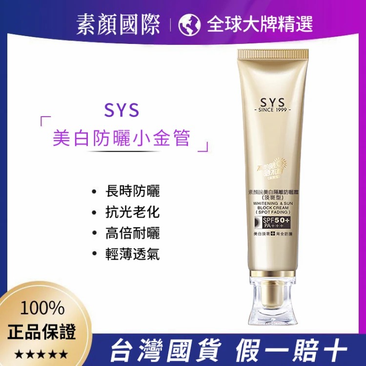 “女人我最大”節目推薦，小禎親身代言【美白防曬小金管】全台首發！新升級增加抗老因子，集美白、淡斑、防曬、抗老於一體，四效合一，夏日必備！