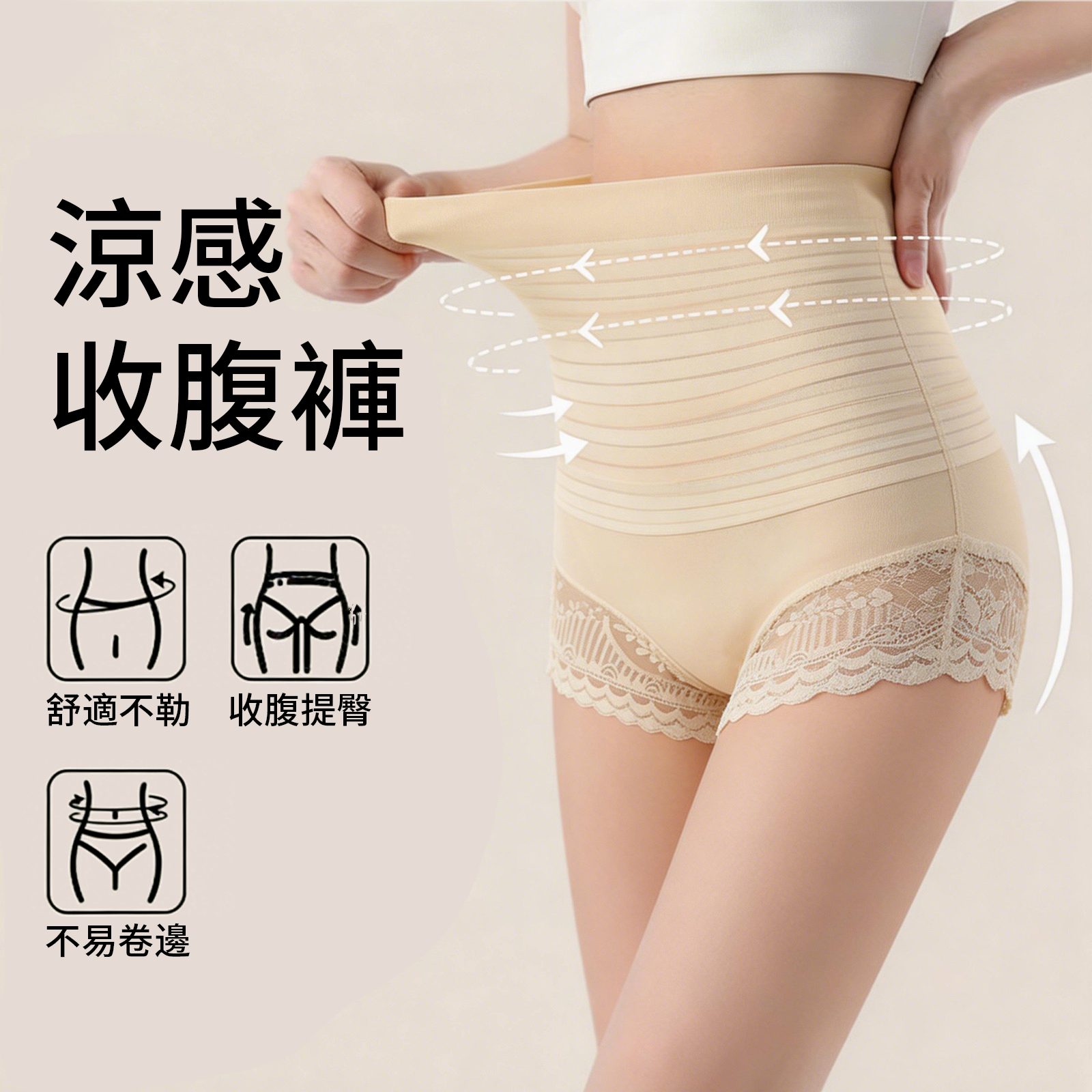 🔥 夏日必備冰感塑型 塑身無痕內褲 🔥高彈力立體塑型設計，溫柔收腹、提臀塑形 不勒肉、不壓迫，讓身形自然修飾 👍